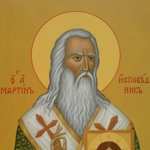 Акафист святителю Мартину Исповеднику Римскому